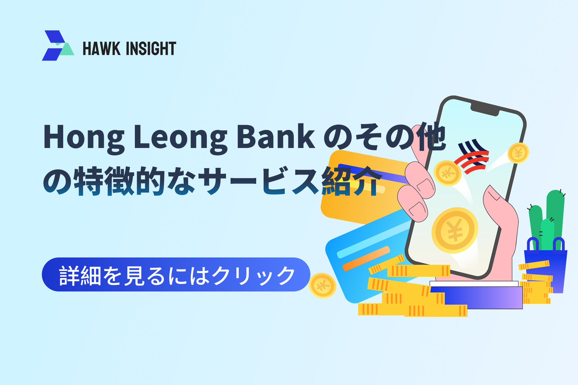 マレーシアのHong Leong Bankのその他の特徴的なサービス紹介